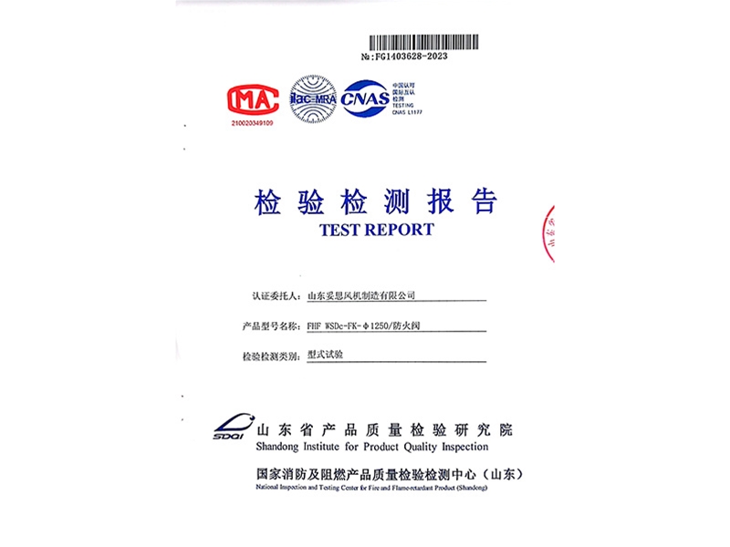 檢驗檢測報告