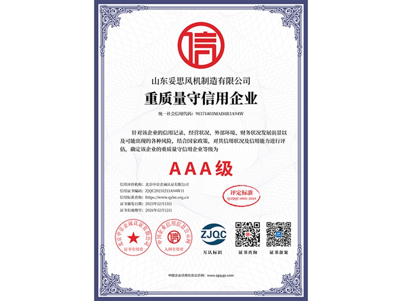 重質量守信用企業(yè)